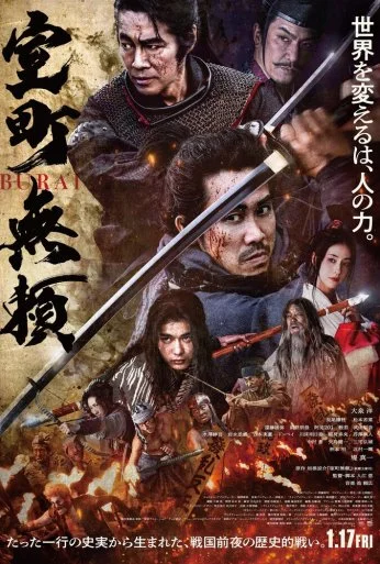 Ярость самурая (2025)